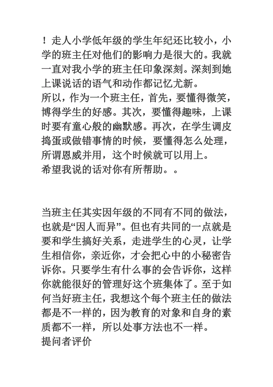 当好二年级班主任建议_第2页