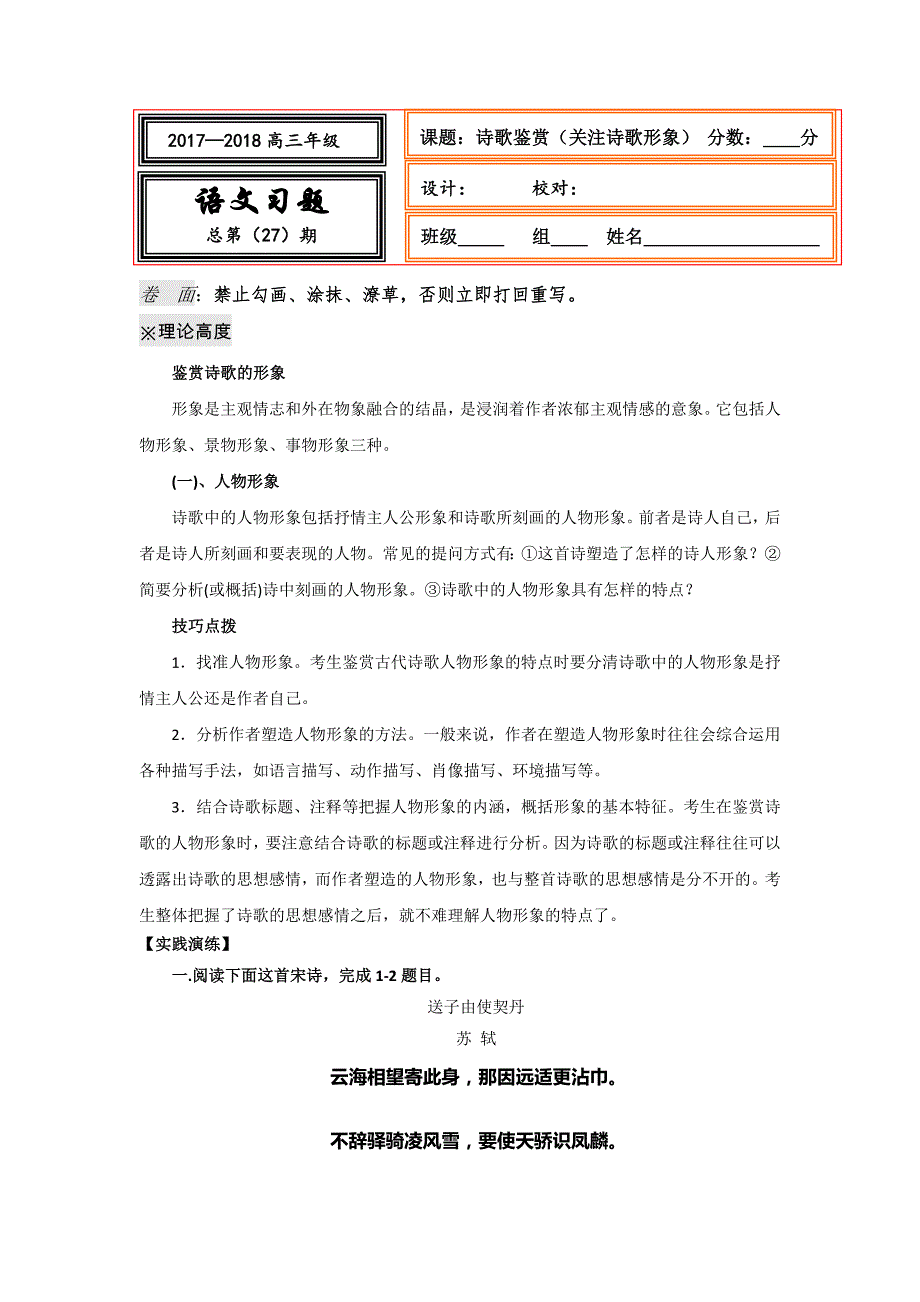 【名校推荐】河北省武邑中学2018届高三语文一轮专题复习测试题：诗歌鉴赏（关注诗歌形象）27 word版含答案_第1页