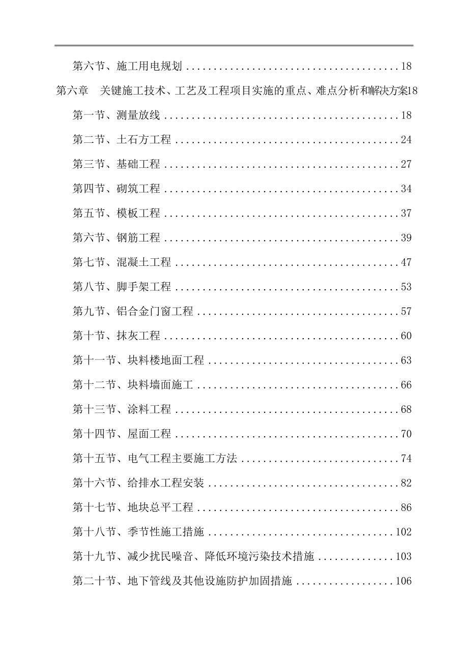 产业园标准厂房、开闭站及停车场等配套基础设施工程施工方案_第2页