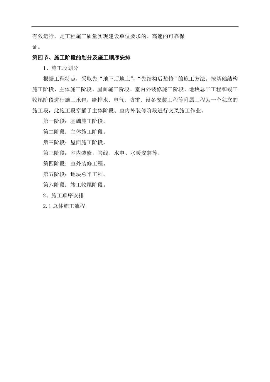 产业园标准厂房、开闭站及停车场等配套基础设施工程施工方案_第5页