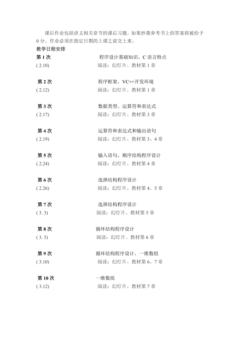 c语言程序设计------教学日历_第2页