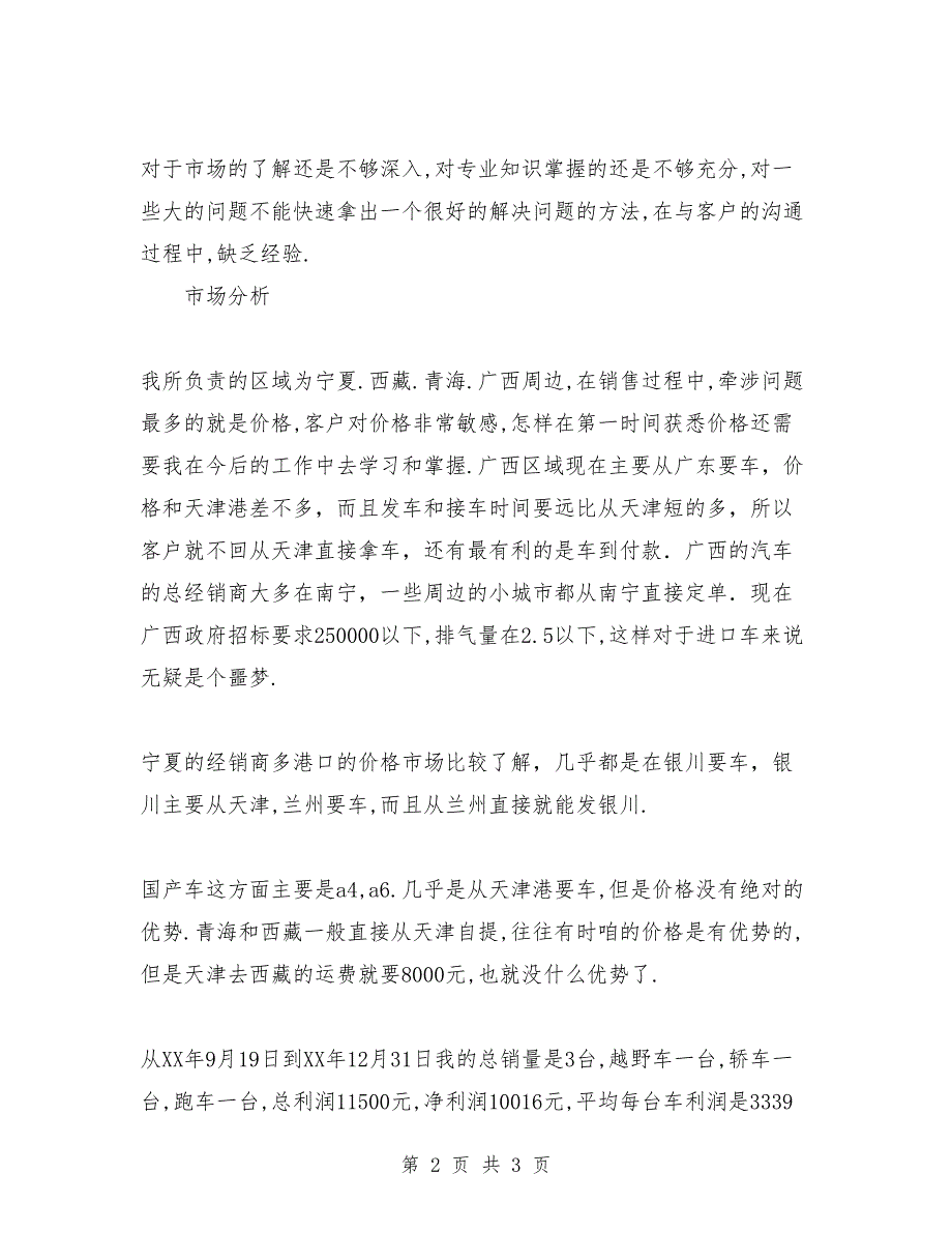 汽车销售新员工2018个人工作总结08年工作计划_第2页