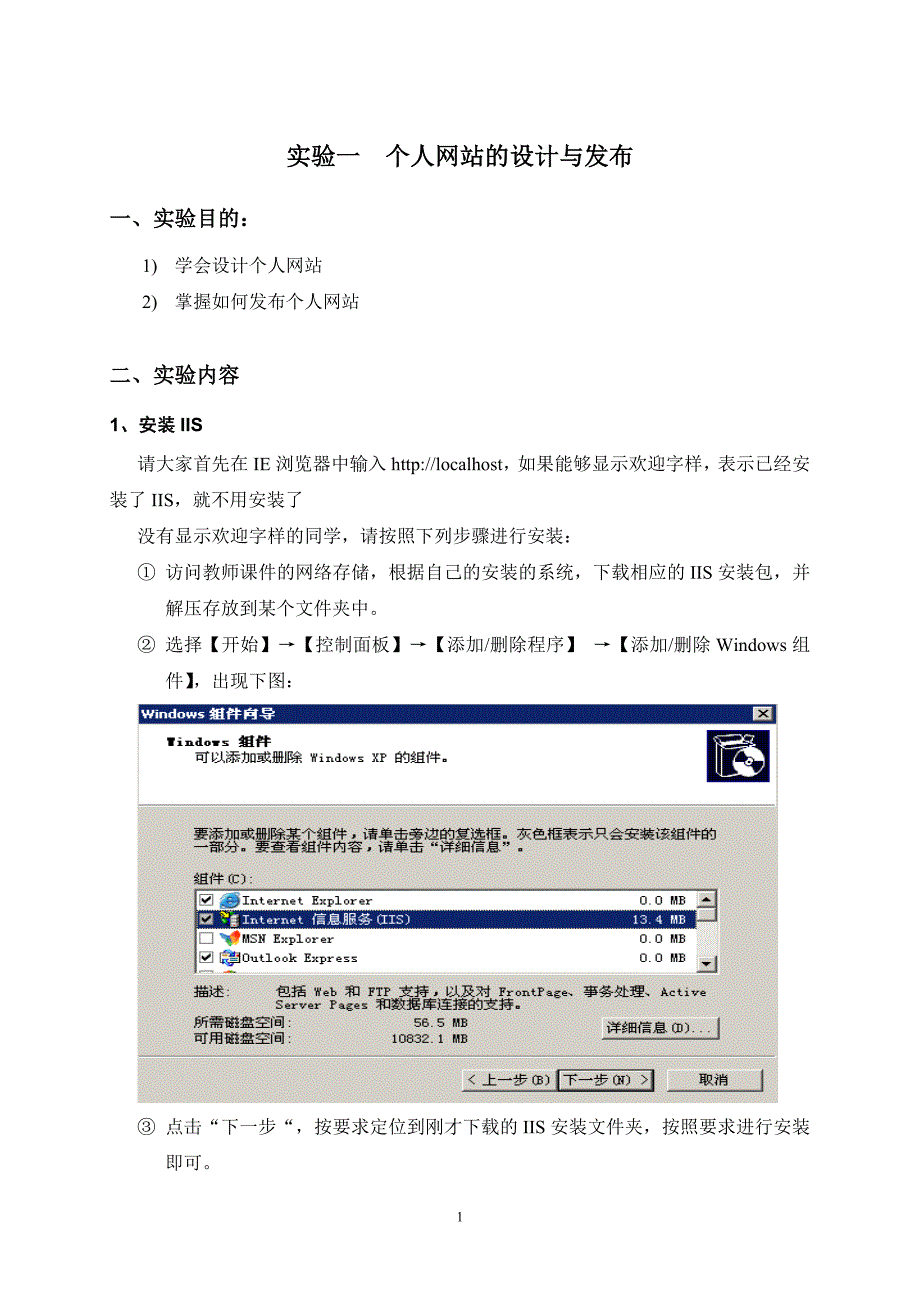 实验一 个人网站的设计与发布_第1页