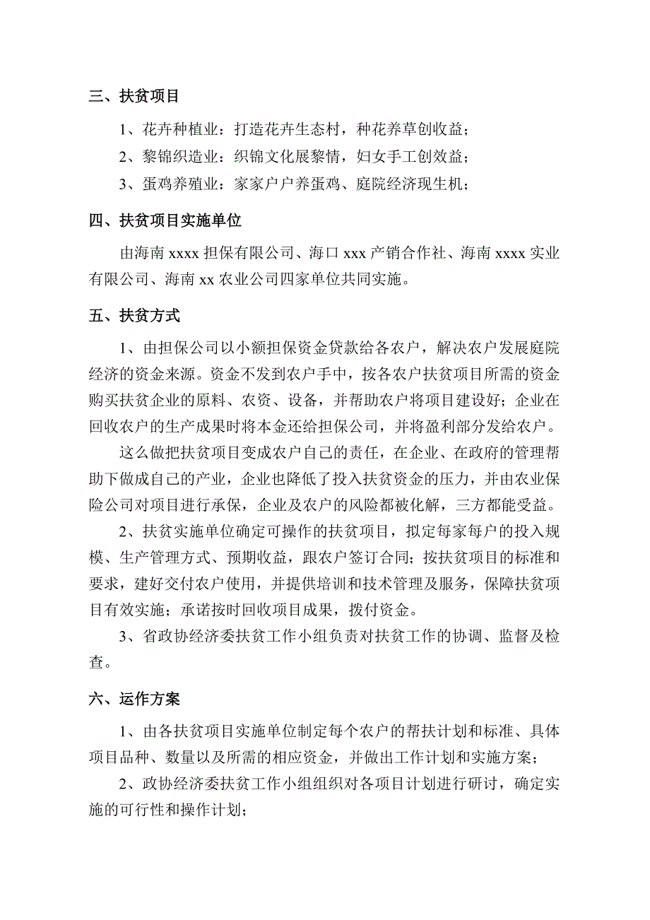 抱白村扶贫帮困方案_第2页