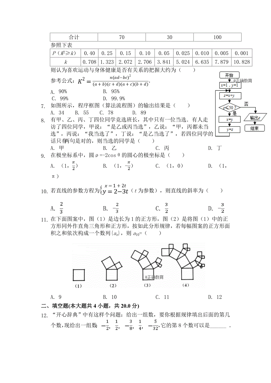 陕西省榆林二中2018-2019学年高二上学期月考文数试卷_第2页