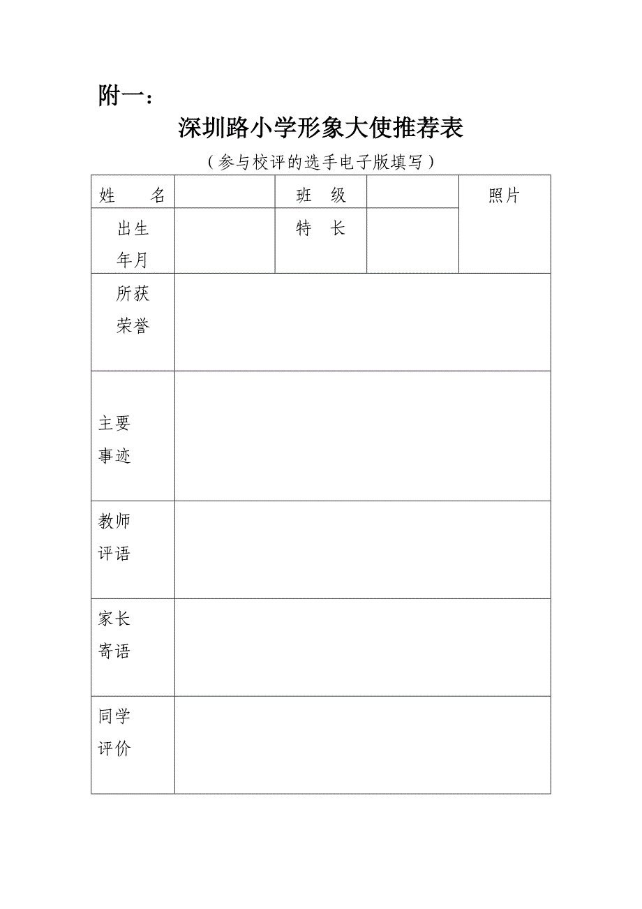 2014春形象大使评选方案_第4页