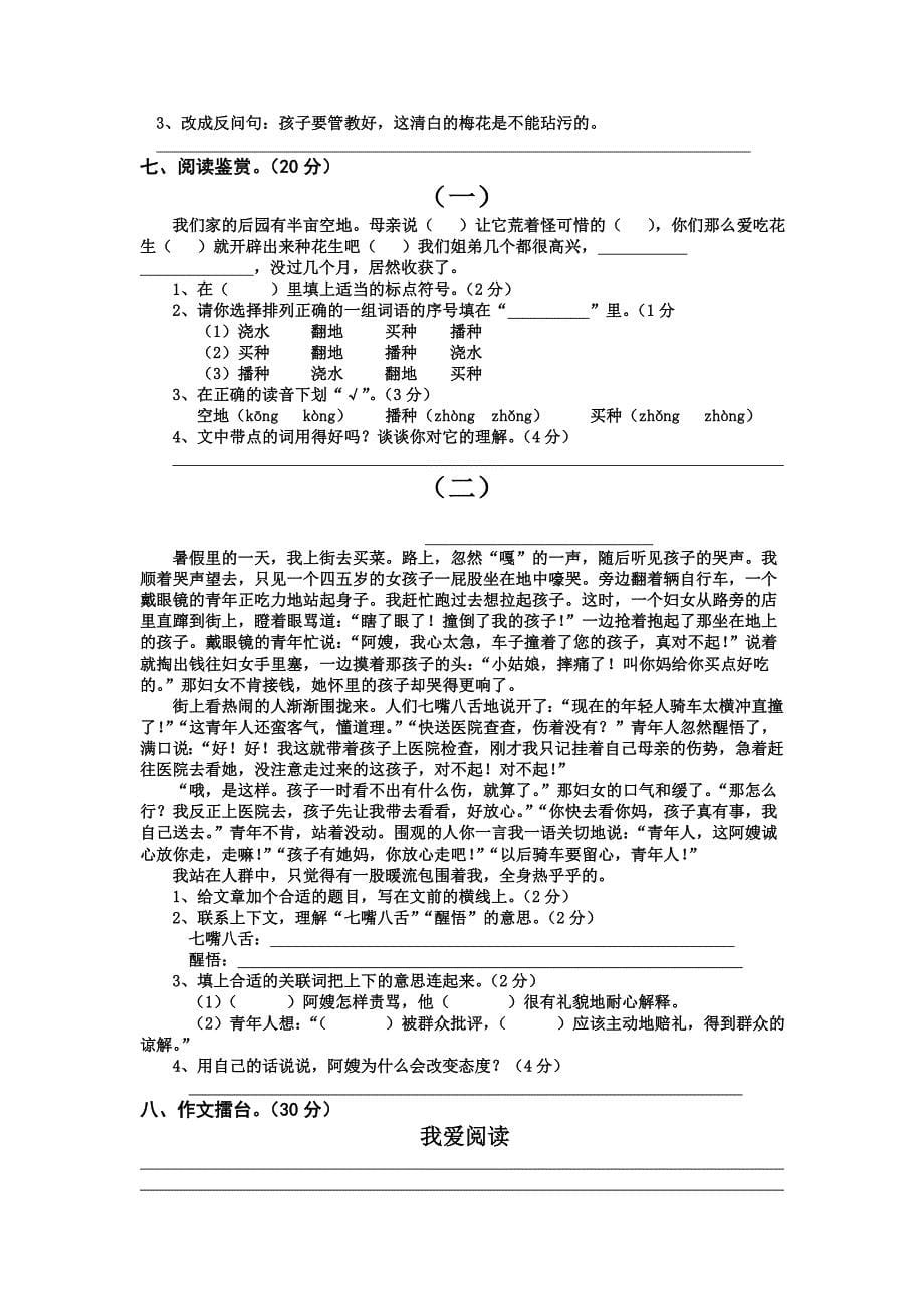 人教版小学语文第九册期中测试试卷_第5页