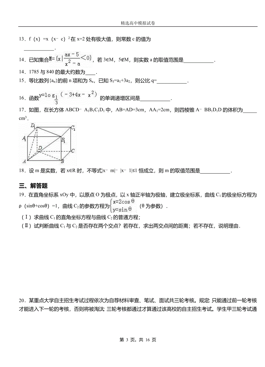 邓州市高级中学2018-2019学年高二上学期第一次月考试卷数学_第3页