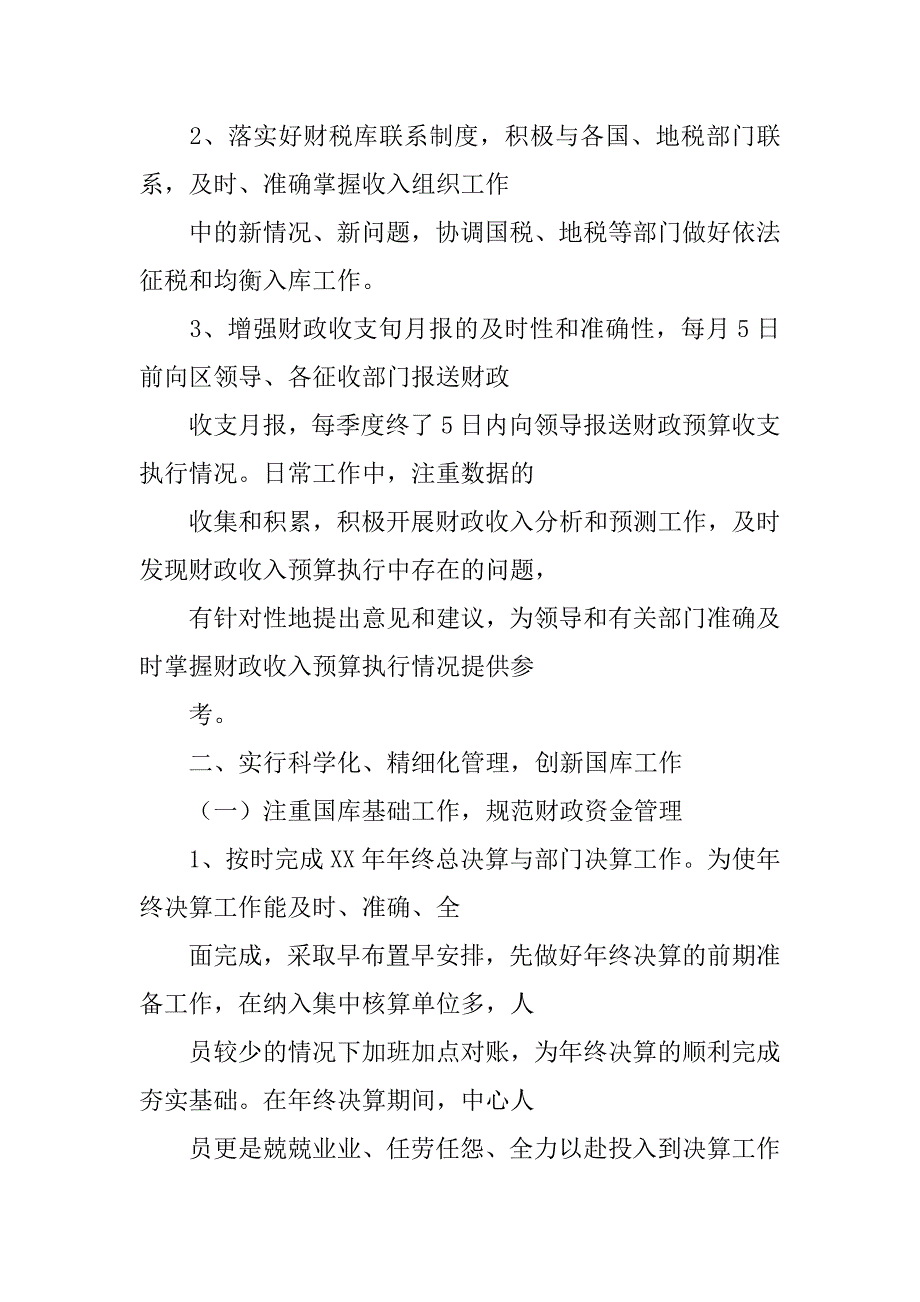 银行国库工作总结.doc_第3页