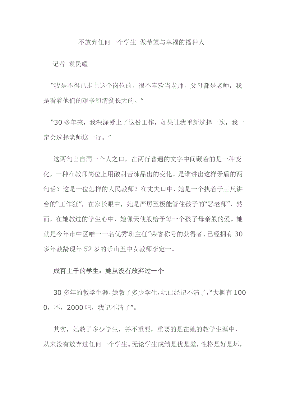 不放弃任何一个学生做希望与幸福的播种人_第1页