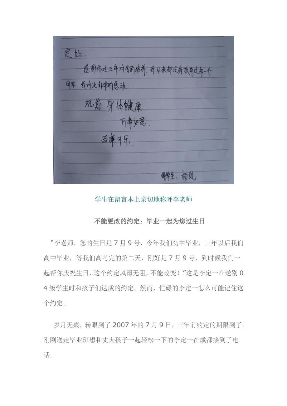 不放弃任何一个学生做希望与幸福的播种人_第5页