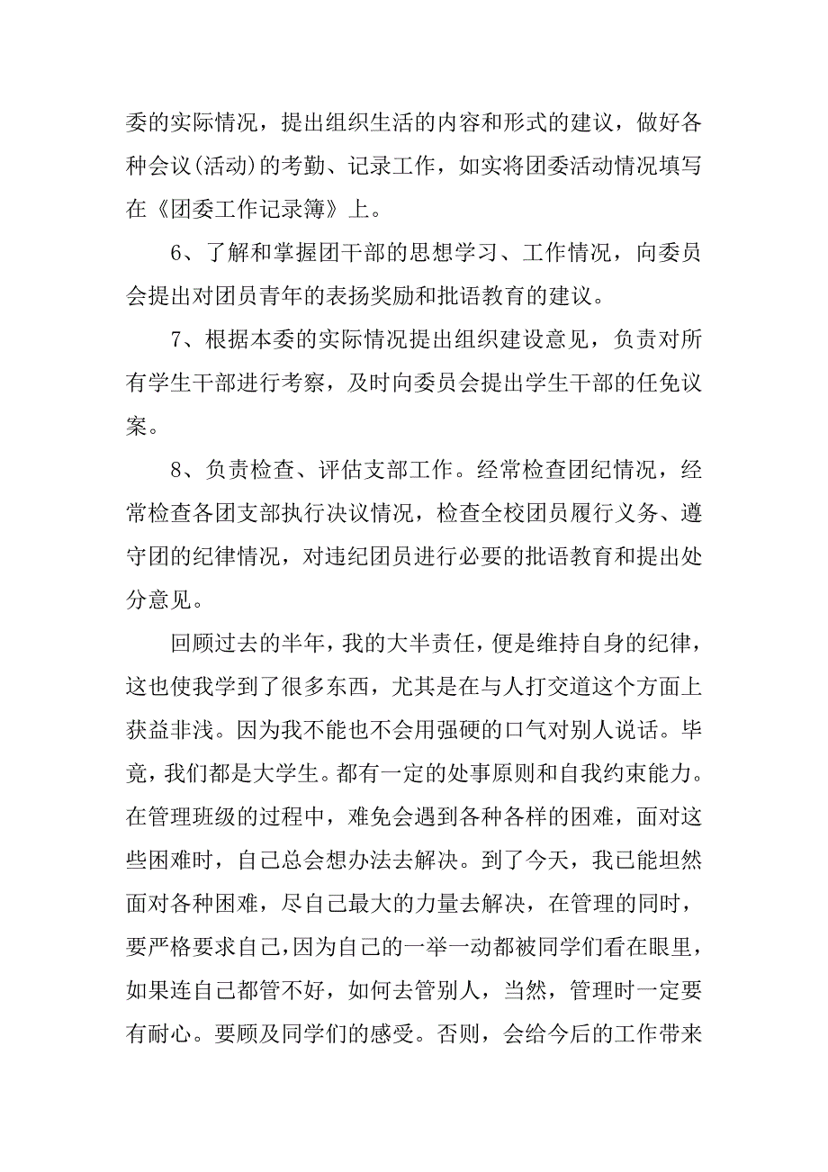 纪律委员工作总结_1.doc_第2页