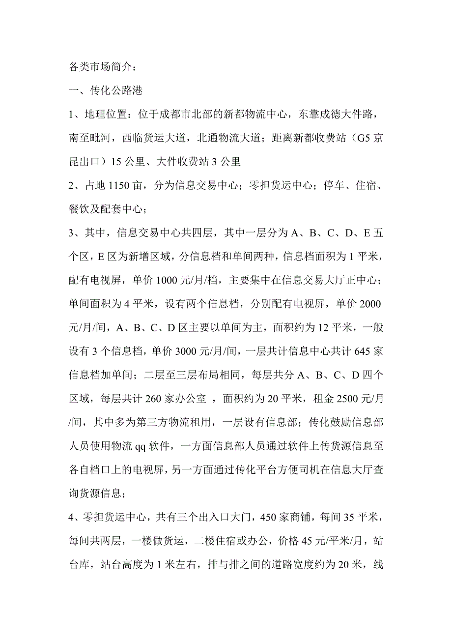 重庆、成都物流市场调研报告_第2页