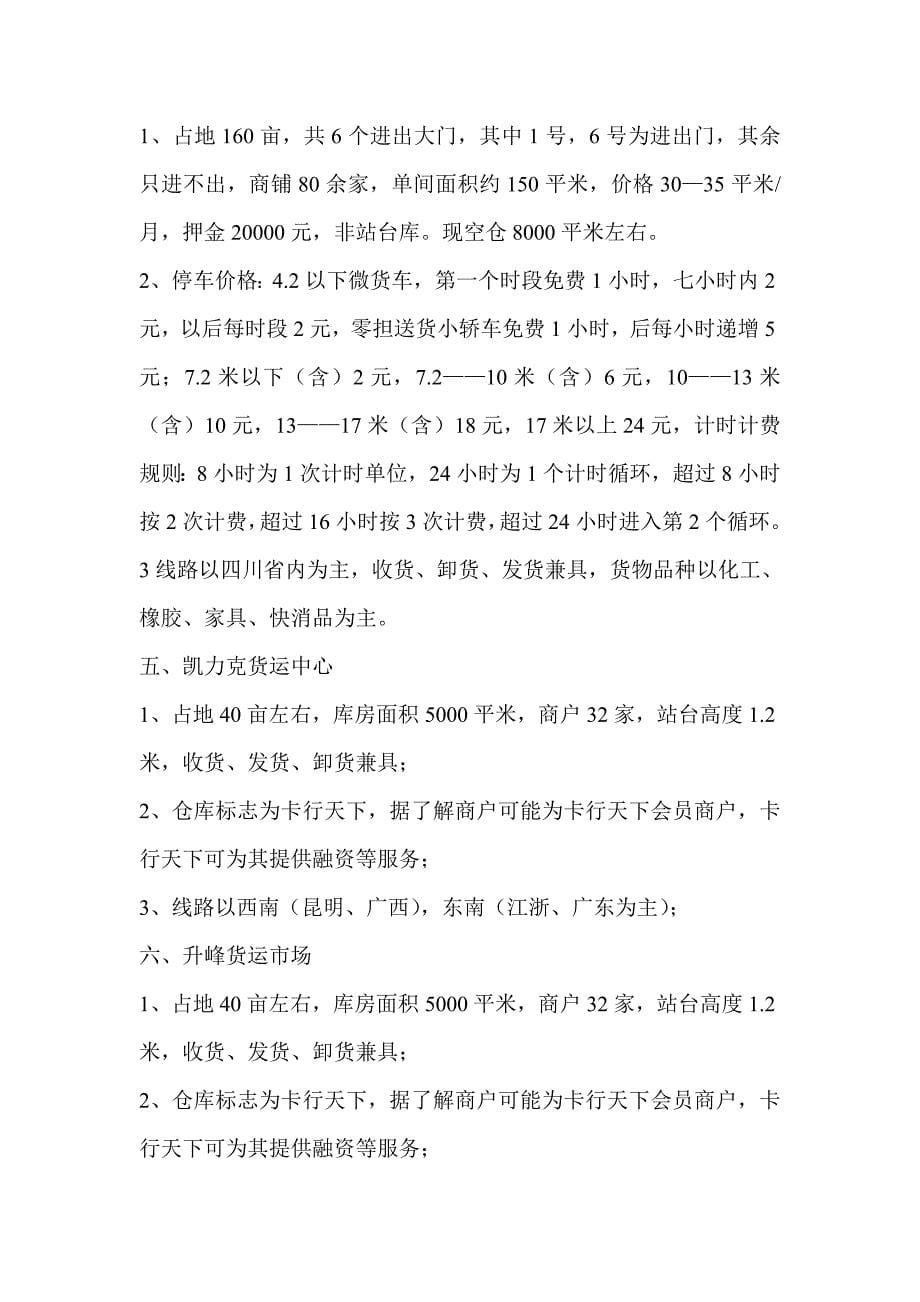 重庆、成都物流市场调研报告_第5页