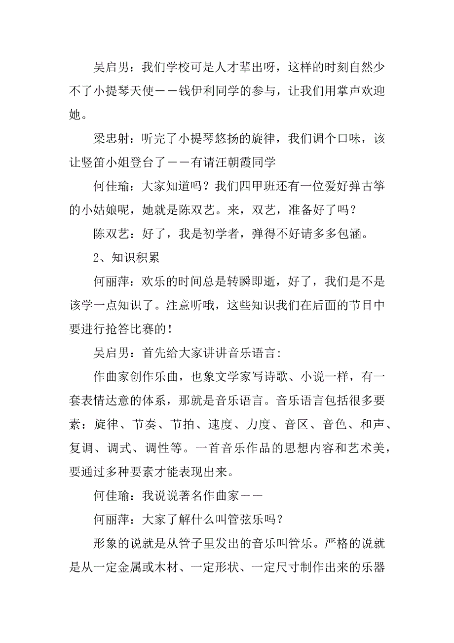 红领巾广播稿：四月份红领巾广播稿.doc_第2页