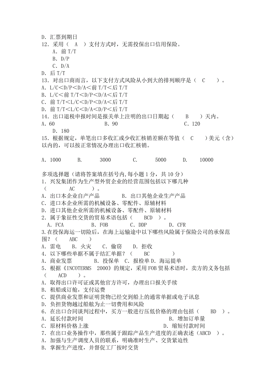 销售公司2014年二期业务培训外销试卷_第3页