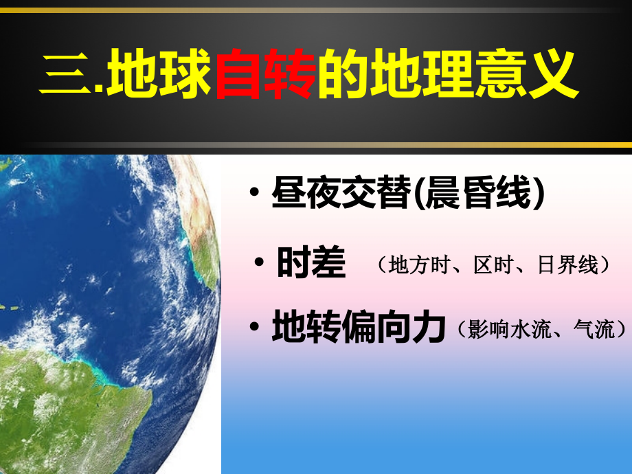 广东省高中地理必修1课件：1.3地球公转意义 （共75张ppt） _第1页
