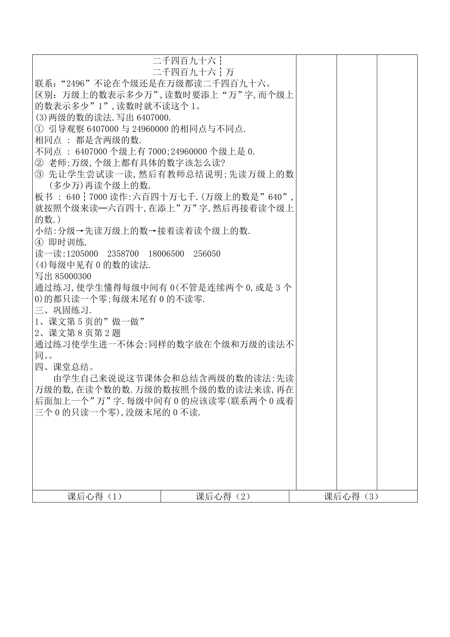 2014年四年级上数学教案(表格式)_第4页