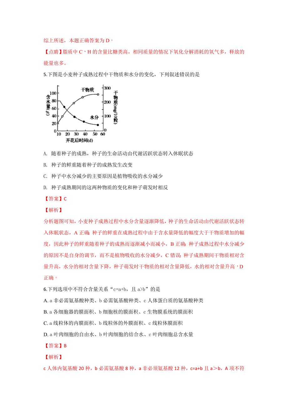 【解析版】天津市七校（静海一中，中学，宝坻一中，大港一中等）2019届高三上学期期中联考生物试卷 word版含解析_第4页