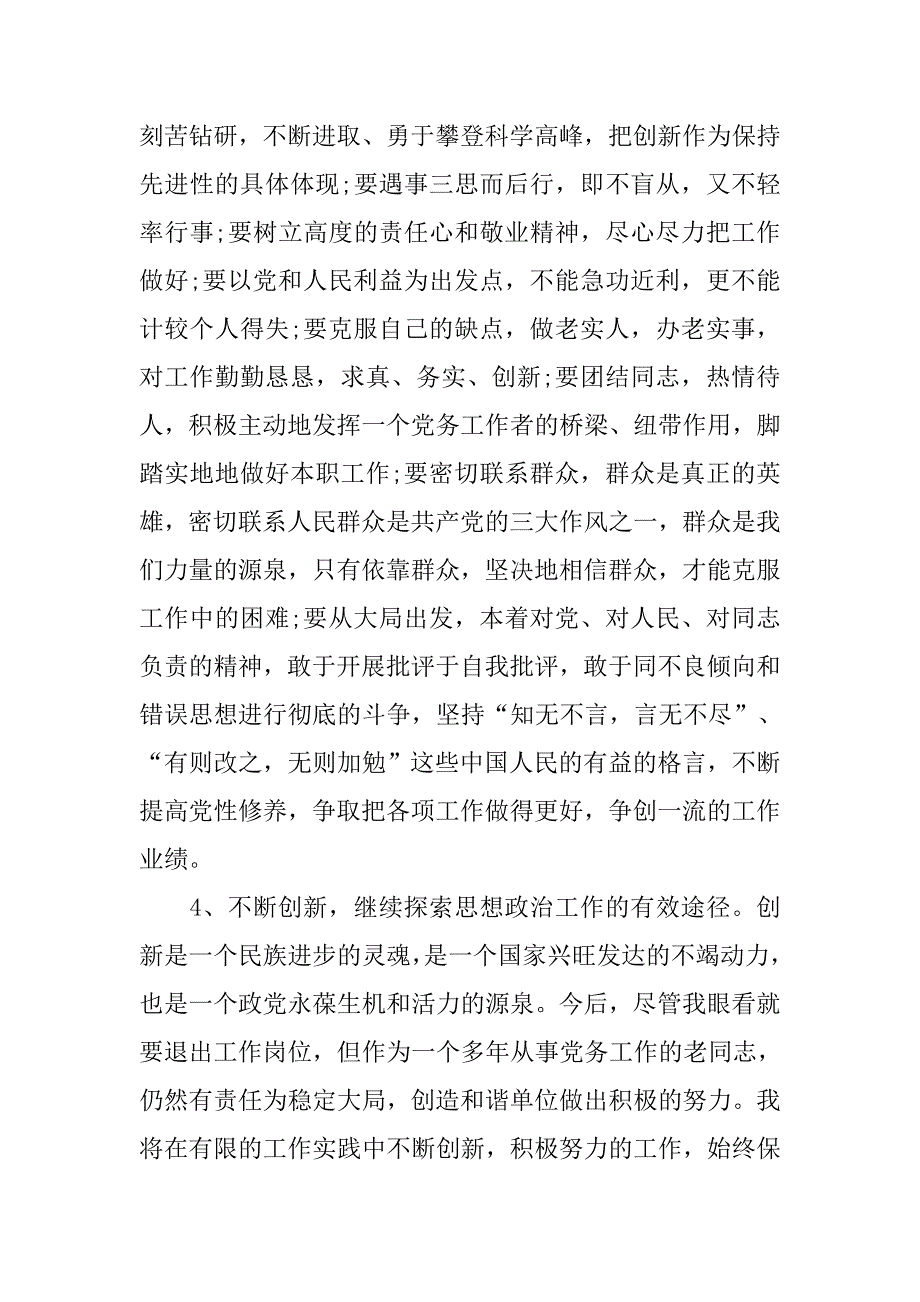 老党员的党性分析材料_1.doc_第3页