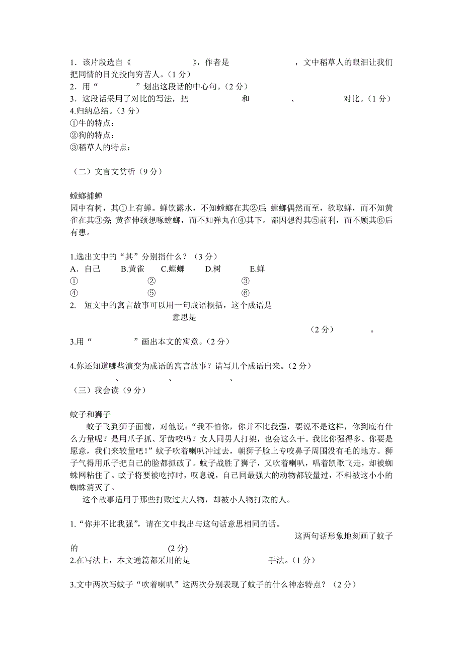 语文s版六年级语文上册测试题_第3页