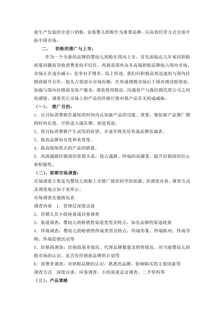 新西兰奶粉销售策划_第2页