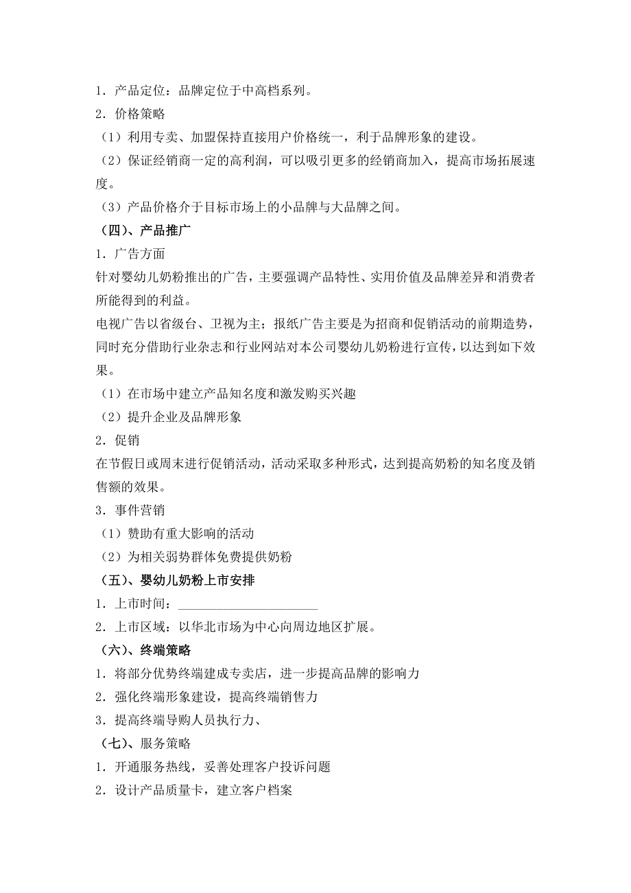 新西兰奶粉销售策划_第3页