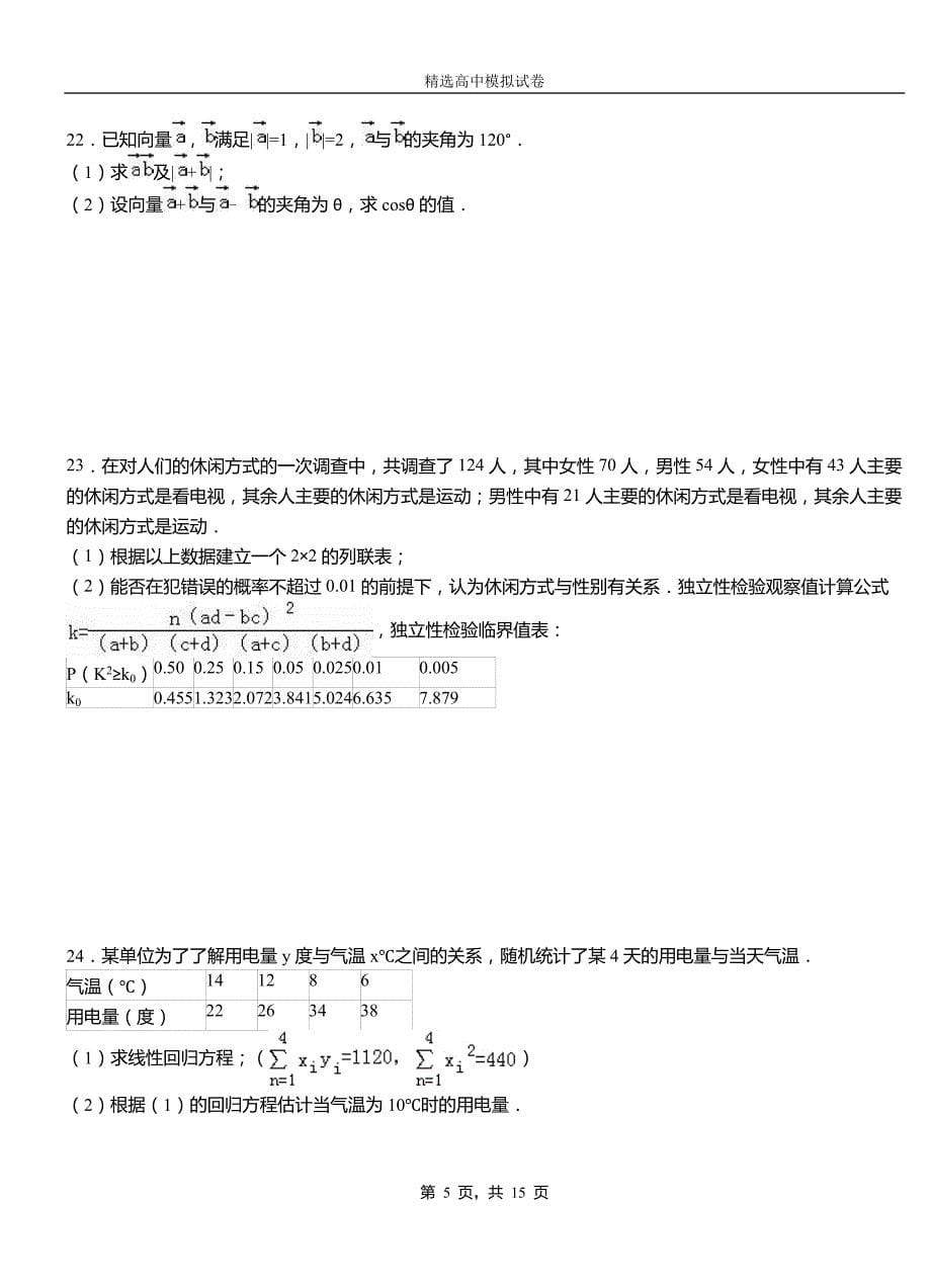 湘桥区高级中学2018-2019学年高二上学期第一次月考试卷数学_第5页