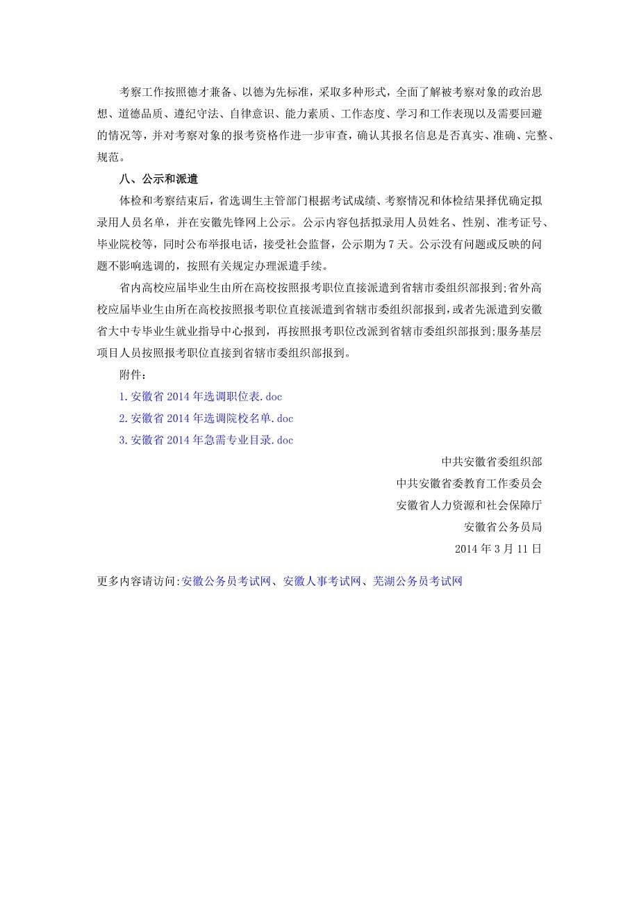 2015芜湖选调生考试公告_第5页