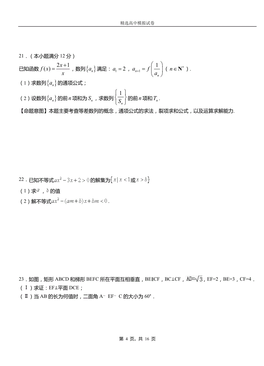 隆阳区高中2018-2019学年高二上学期第一次月考试卷数学_第4页