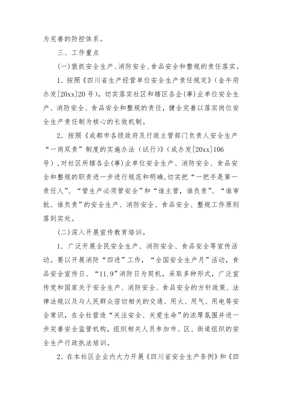 社区消防安全工作计划报告_第2页