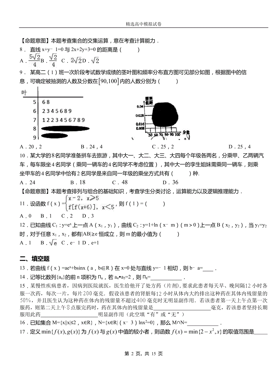 城区第三高级中学2018-2019学年上学期高二数学12月月考试题含解析_第2页