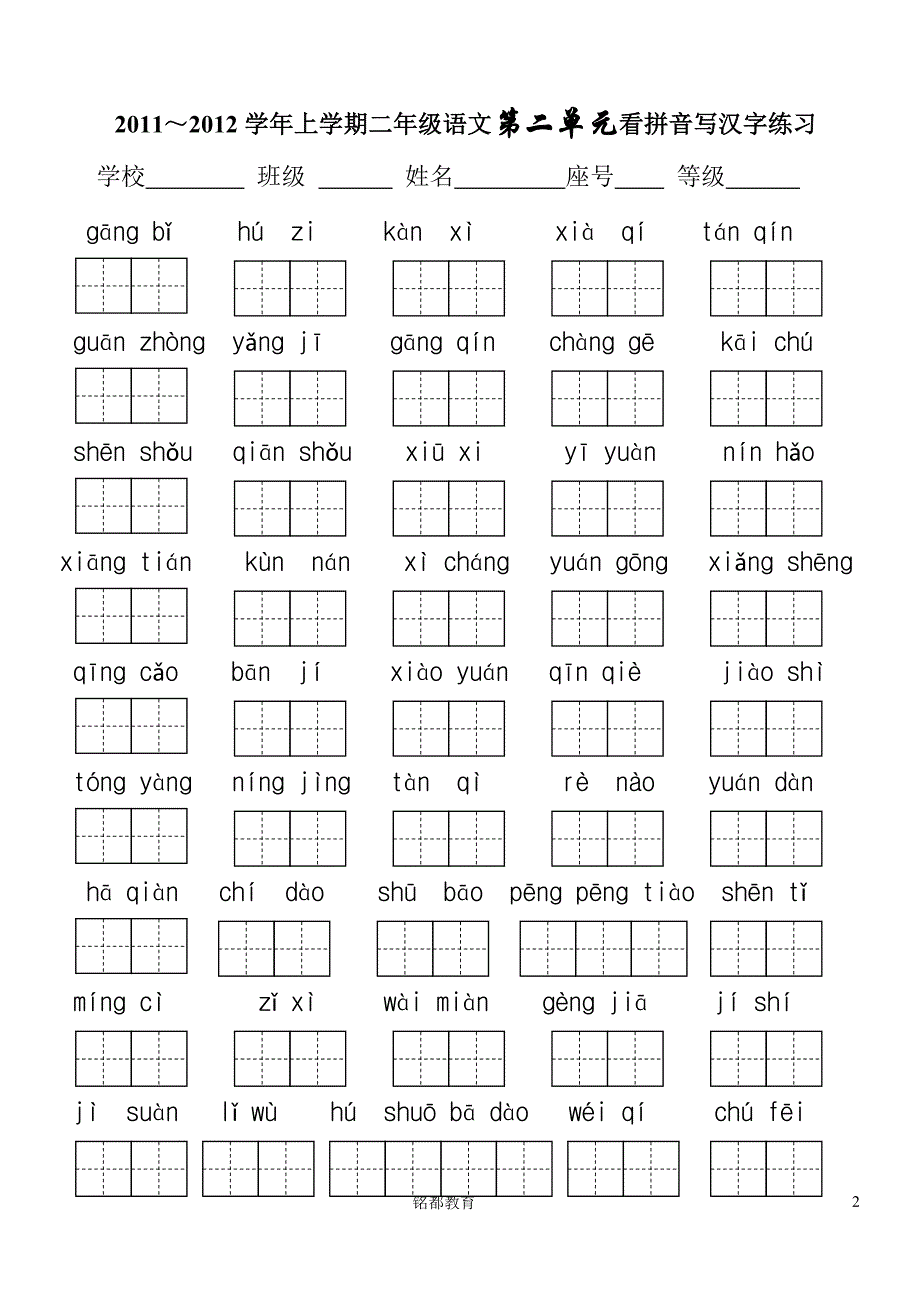 人教版二年级上册语文看拼音写字练习及答案_第2页