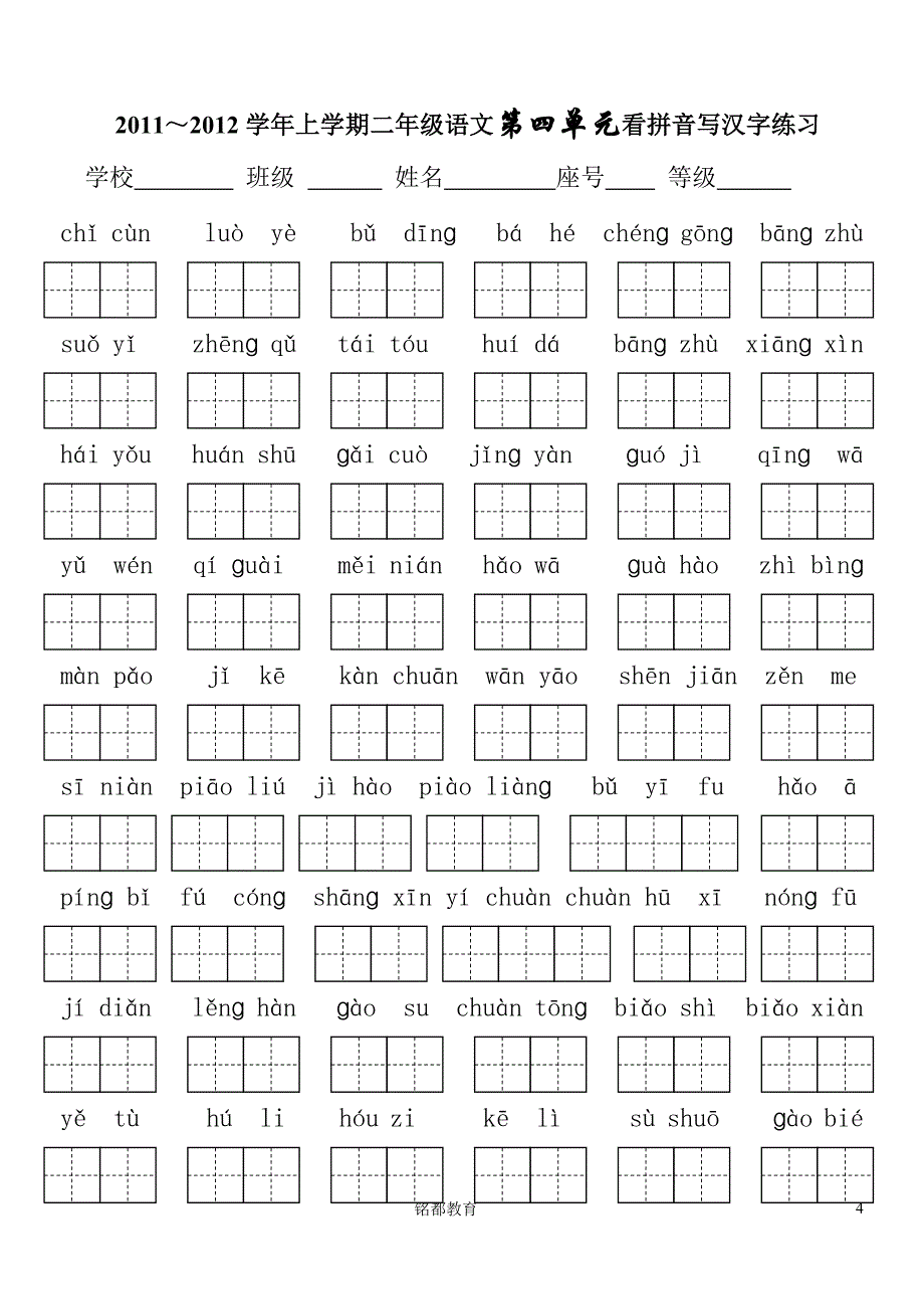 人教版二年级上册语文看拼音写字练习及答案_第4页