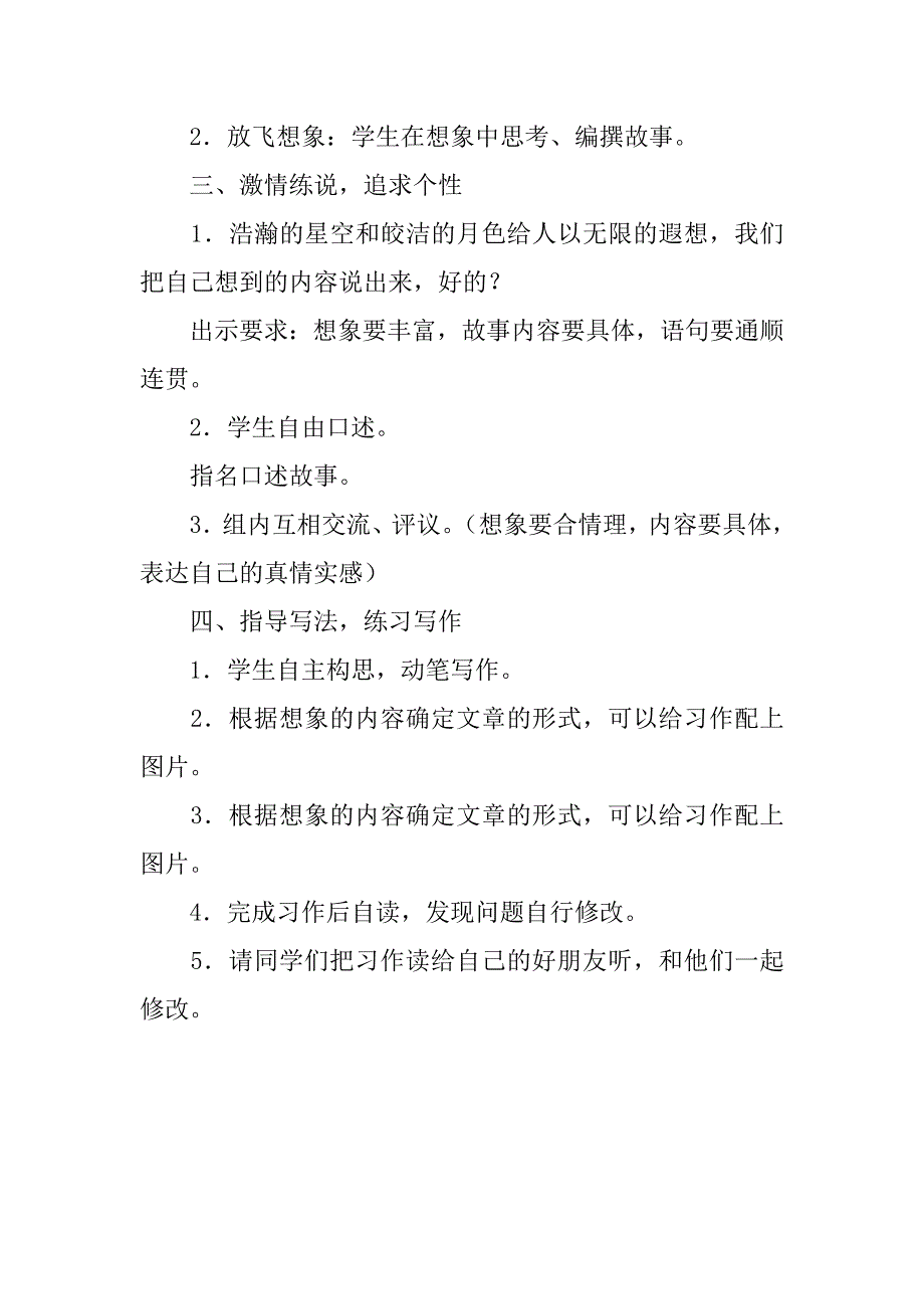 苏教版五年级语文下册《习作7》教学设计.doc_第2页