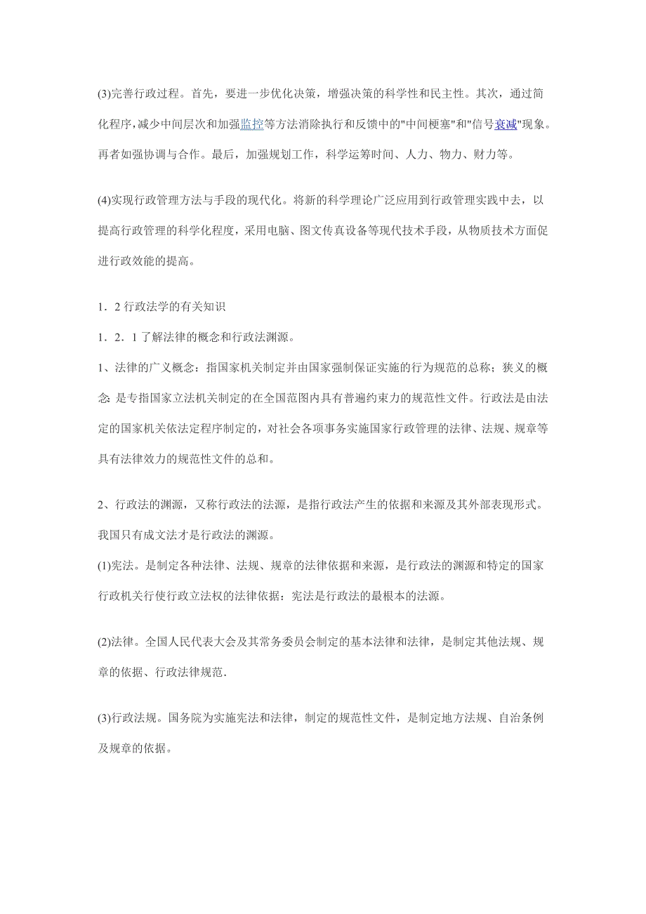 城市规划管理与法规复习要点-1_第4页