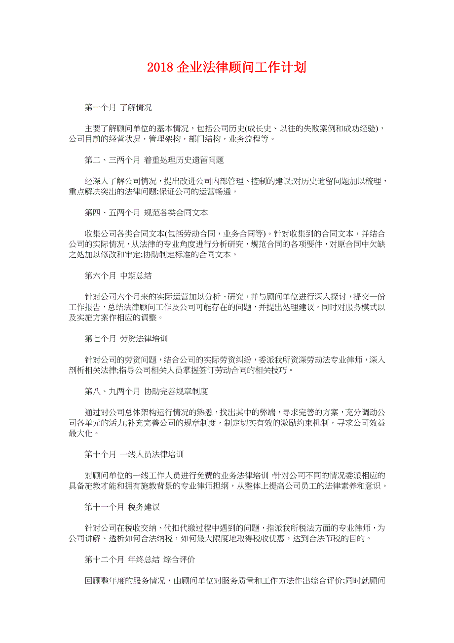 2018企业法律顾问工作计划_第1页