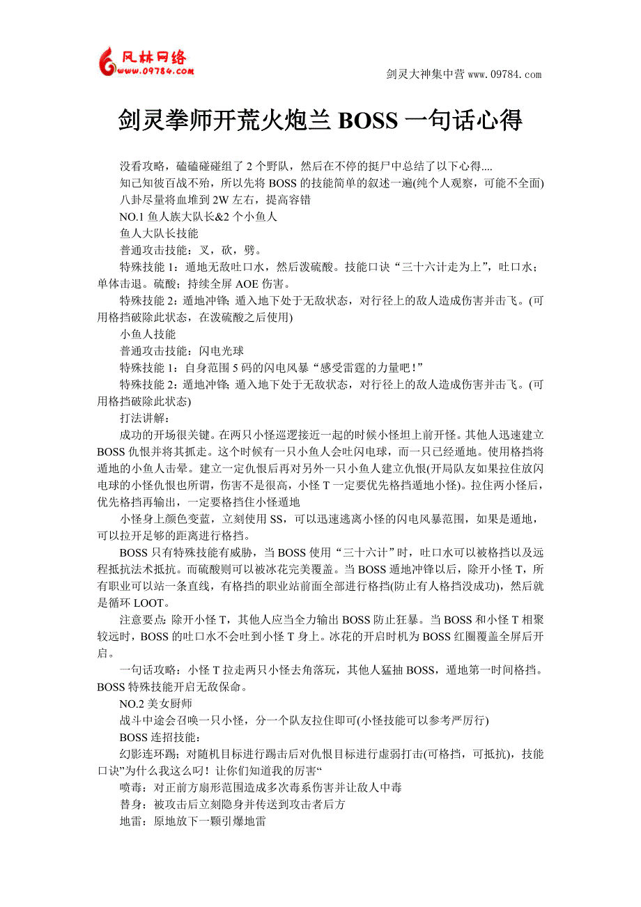 剑灵拳师开荒火炮兰boss一句话心得_第1页