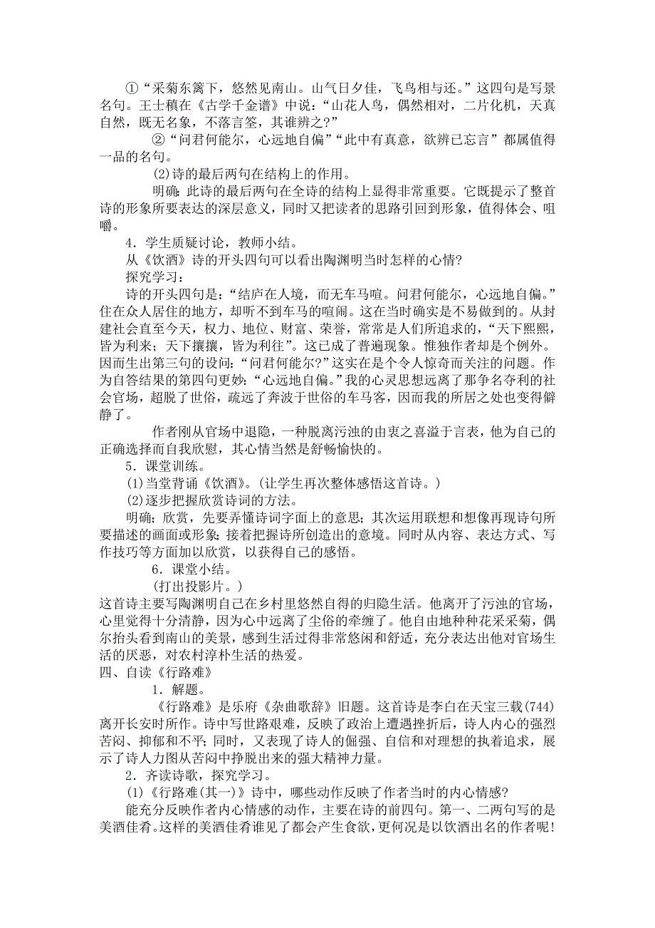 张静中学八年级语文《诗五首》教学设计_第3页