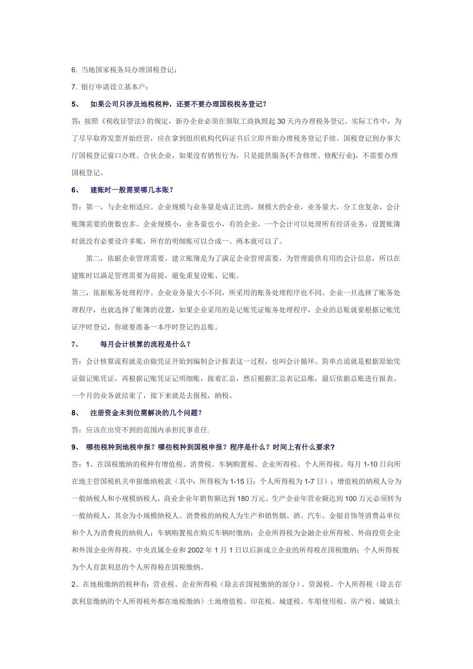 到新成立的公司从事财务工作第一个月必须会处理的专业问题_第2页