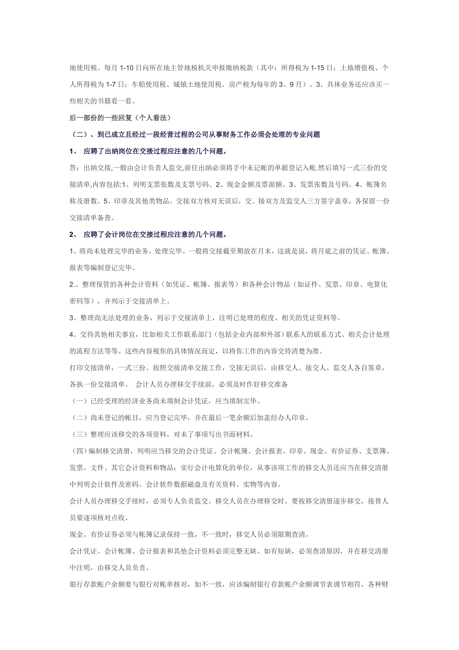 到新成立的公司从事财务工作第一个月必须会处理的专业问题_第3页