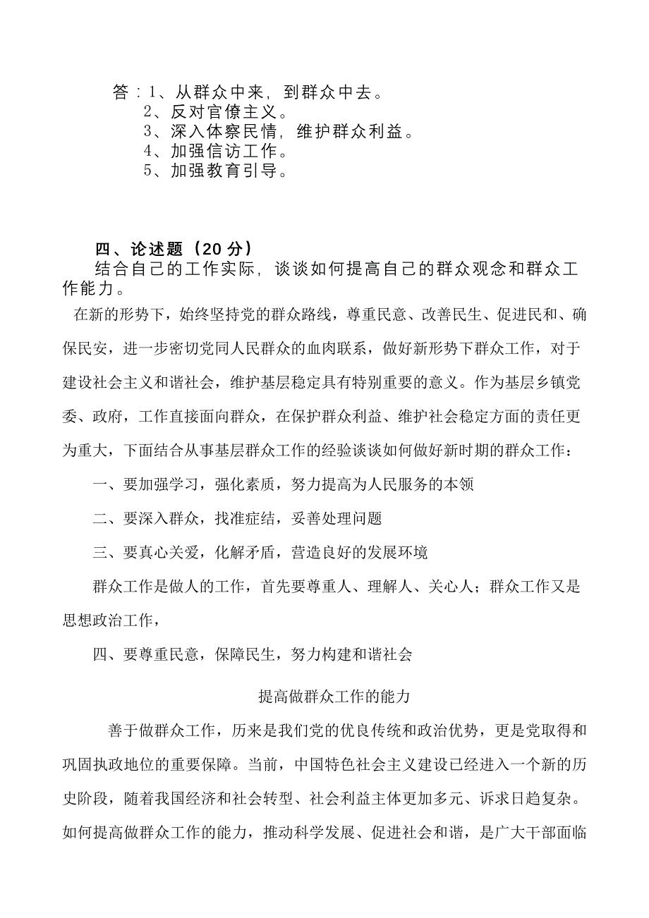 群众观念和群众工作方法考试题及答案_第3页