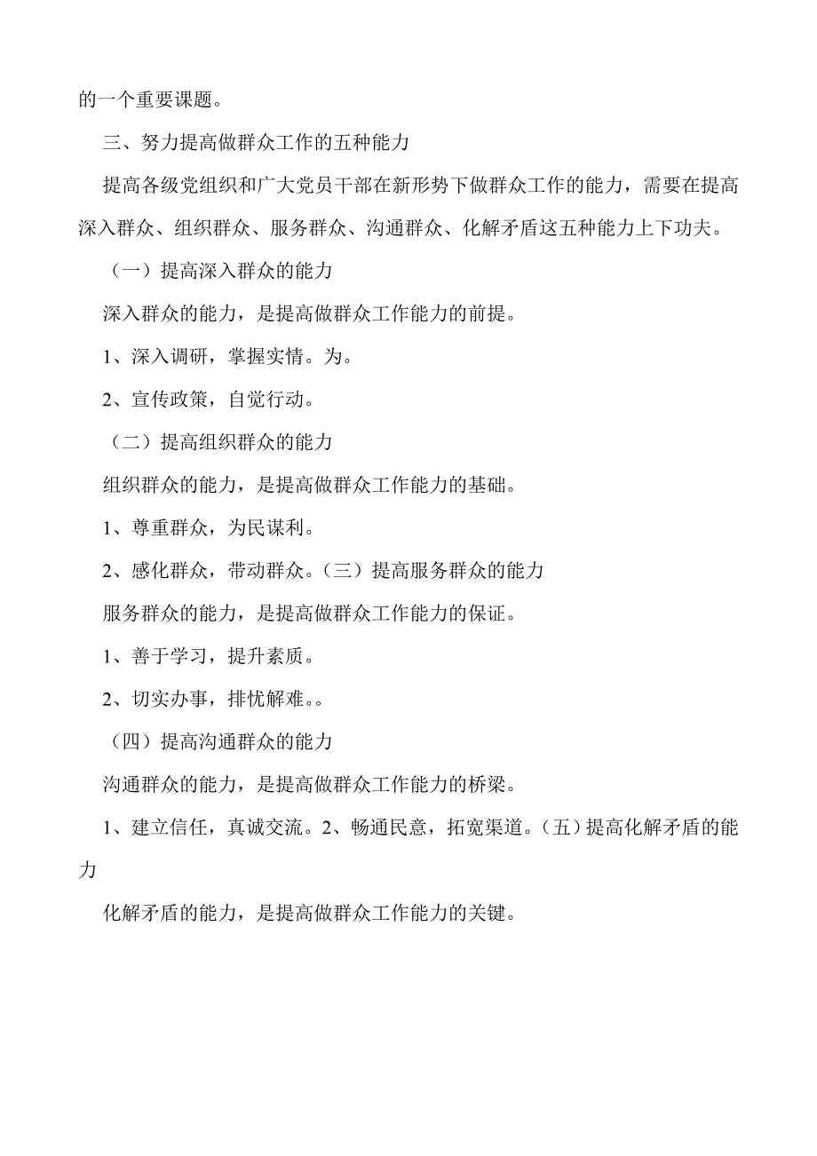 群众观念和群众工作方法考试题及答案_第4页