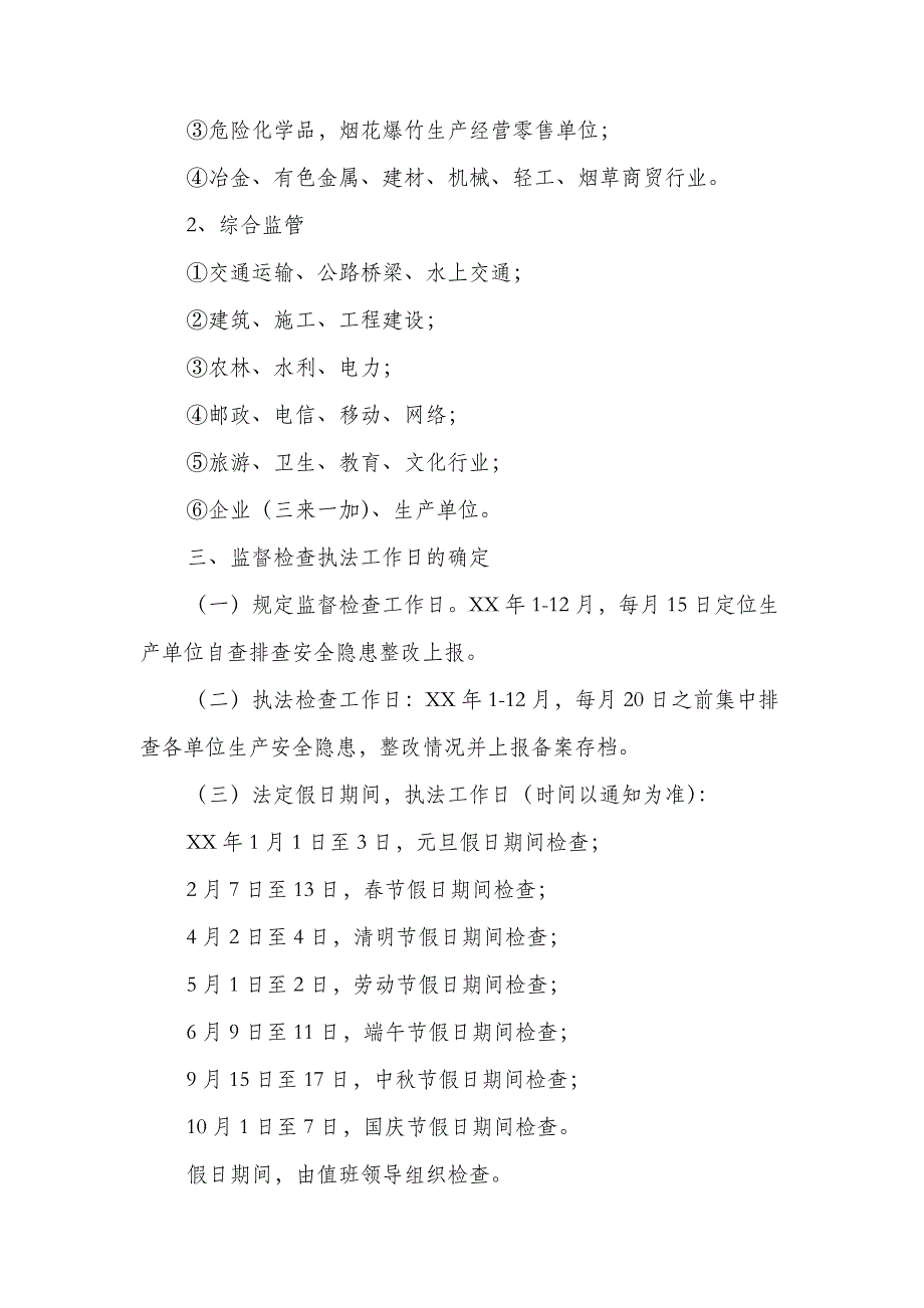 2018年安全生产监督检查工作计划_第2页