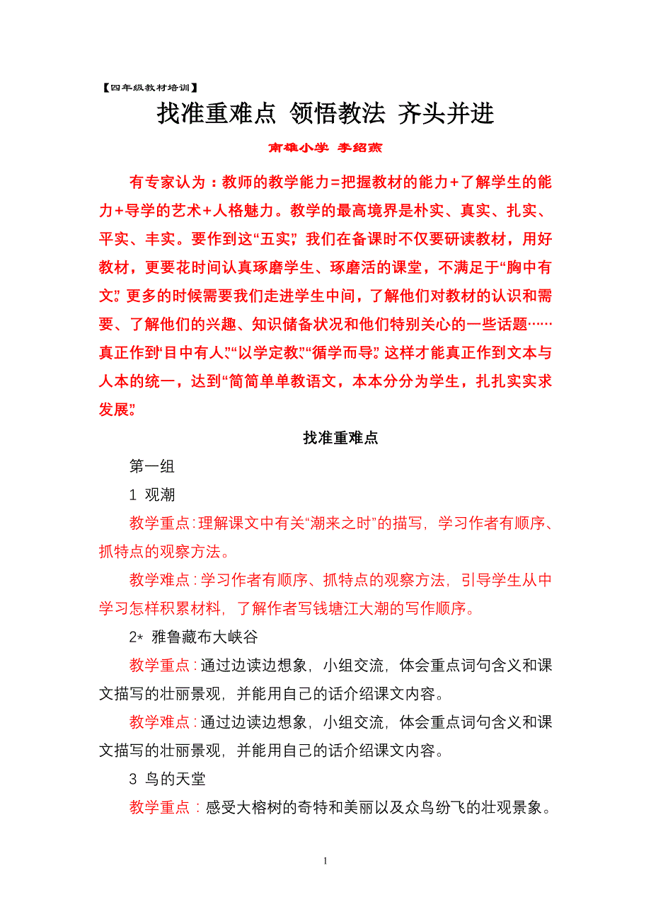 四年级教材培训(09-10燕儿)_第1页