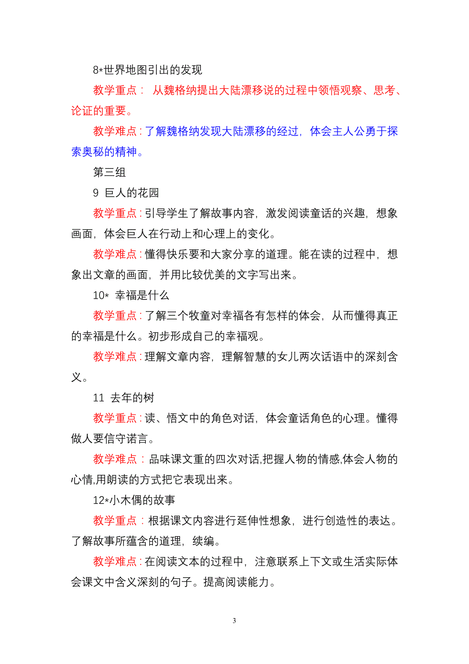 四年级教材培训(09-10燕儿)_第3页