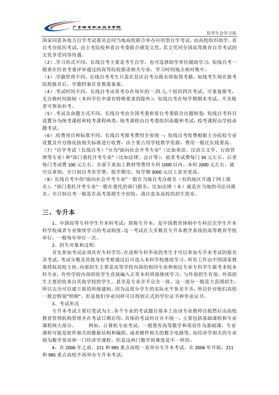 专插本、自考、专升本的的介绍与对比_第2页