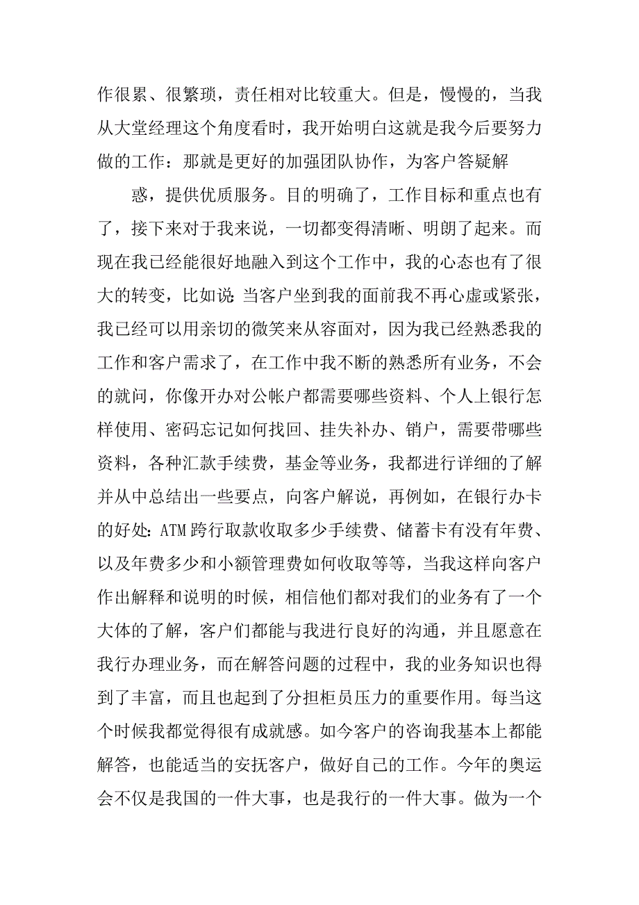 银行大堂副理工作总结.doc_第2页