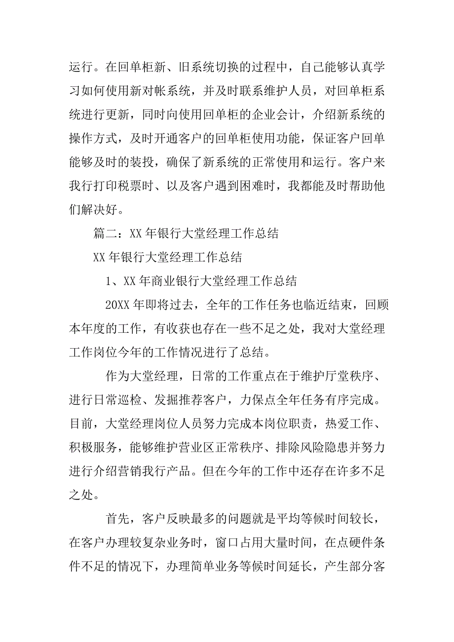 银行大堂副理工作总结.doc_第4页
