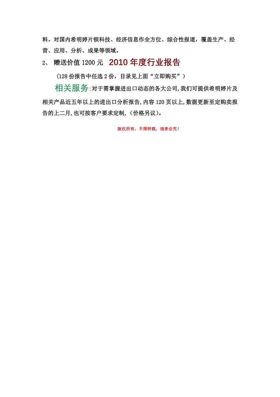 希明婷片市场调研报告_第3页